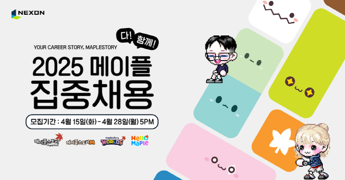 넥슨, '메이플스토리' IP 서비스 확대와 강화를 위한 '메이플 다 함께 집중채용' 실시