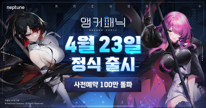 신작 미소녀 수집형 RPG '앵거패닉', 사전예약자 100만명 돌파
