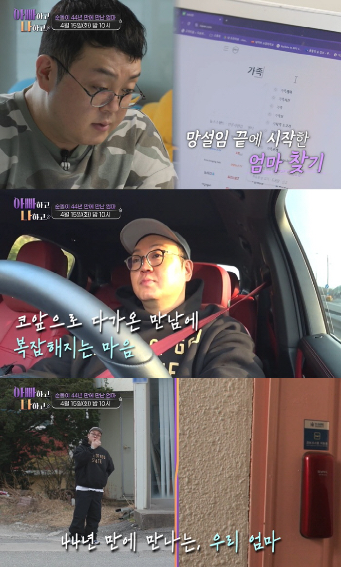 '순돌이' 이건주, 44년 만에 친모 만나 눈물.."무당 촉 맞았다" (…