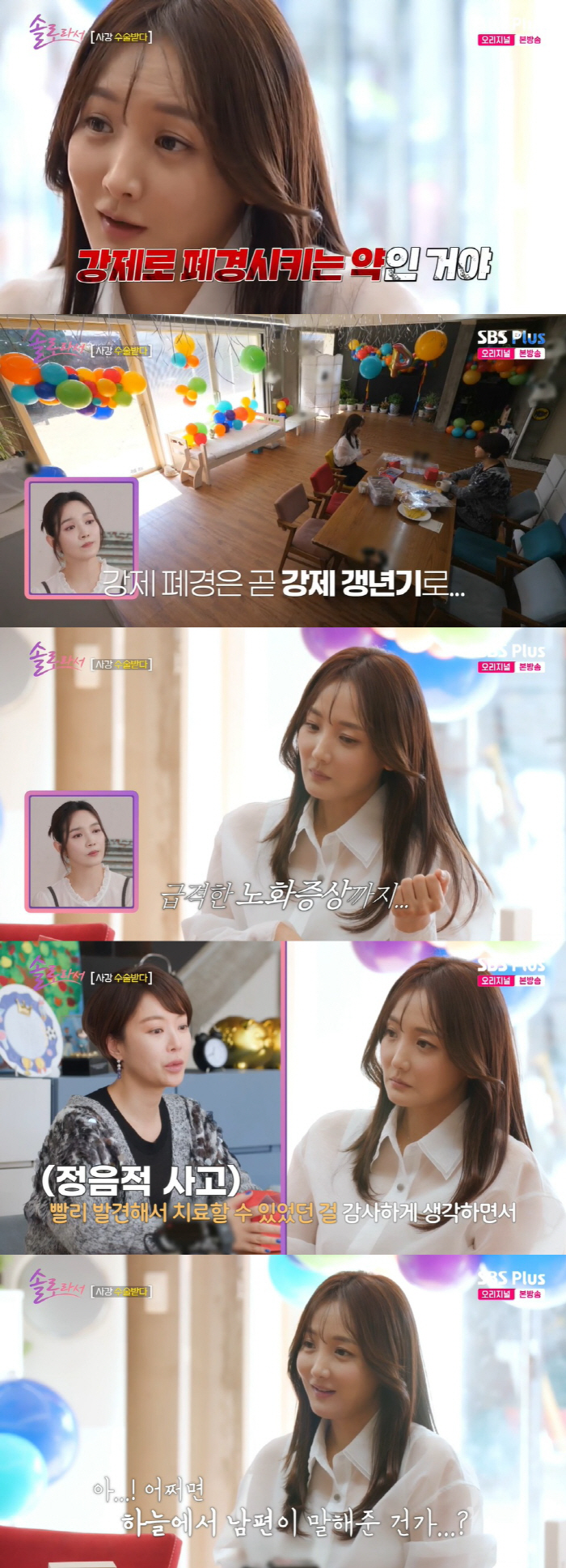 '남편상' 사강, 자궁내막증으로 긴급 수술 "폐경·강제 갱년기 걱정돼" …