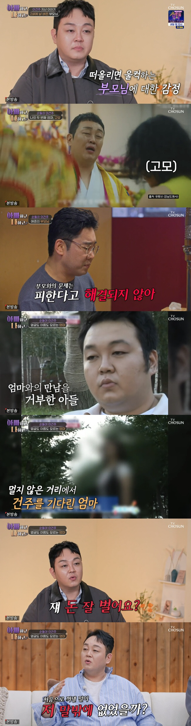 무속인 된 이건주, 44년만 친모 만나 충격 "재혼 후 자식 낳았어" (…