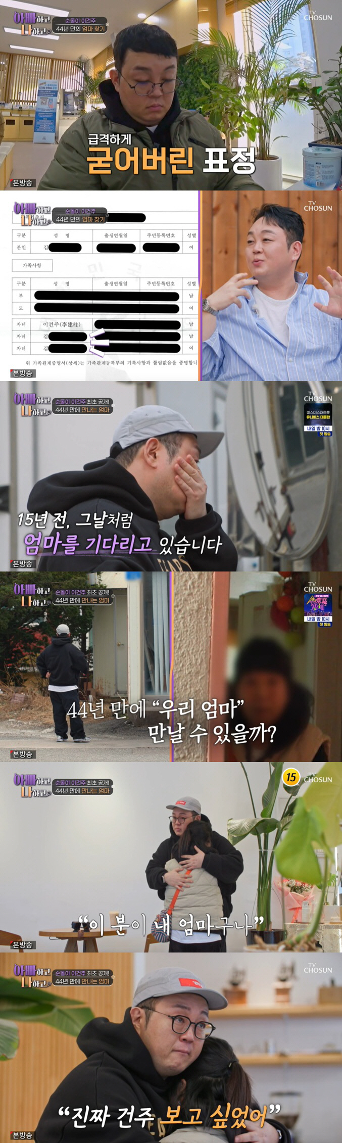 무속인 된 이건주, 44년만 친모 만나 충격 "재혼 후 자식 낳았어" (…