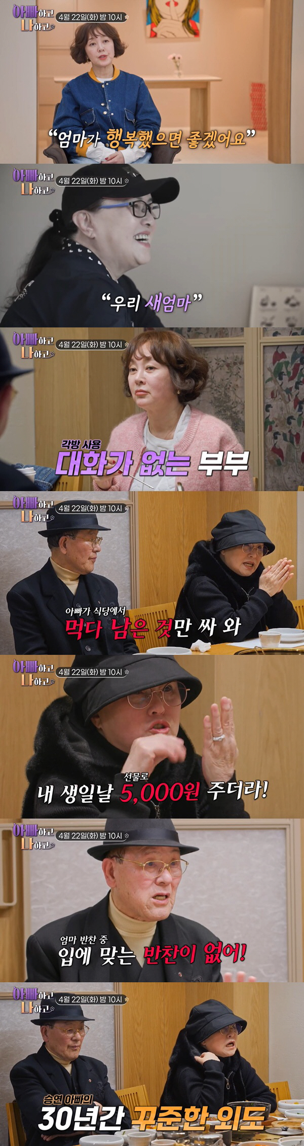 이승연 새엄마, 졸혼 폭탄 선언 "30년간 외도..이미 각방 사용" ('…