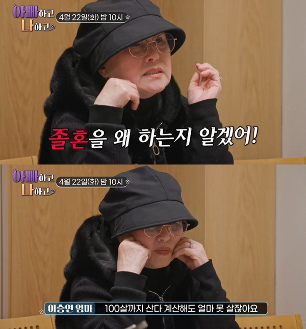이승연 새엄마, 졸혼 폭탄 선언 "30년간 외도..이미 각방 사용" ('…