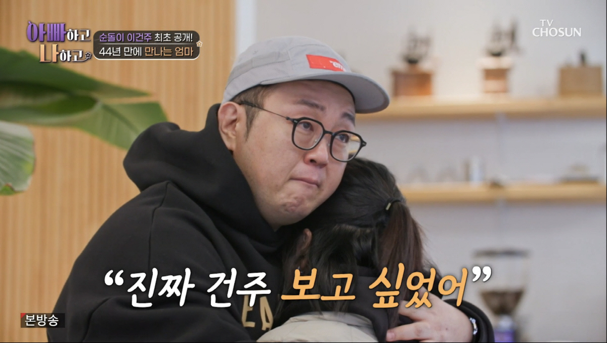 '무당 된' 이건주, 母와 44년만 눈물의 재회 "성씨 다른 애들이 호적…