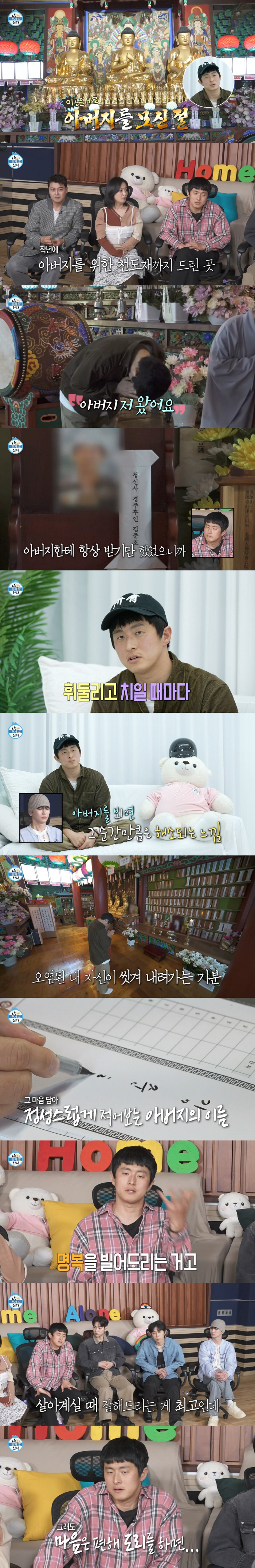 기안84, 폐암으로 세상 떠난 父향한 그리움.."뭘해드렸으면 한 없을텐데…