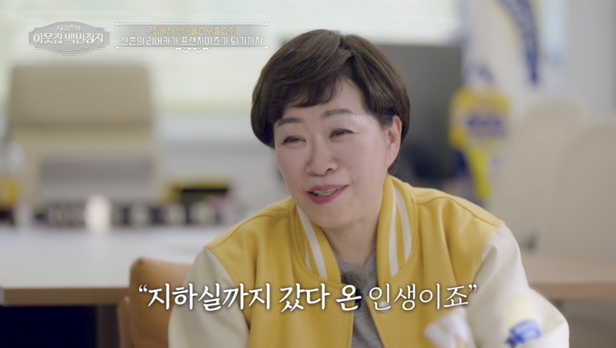 '연매출700억' 와플대학 손정희 대표 "지하실까지 갔다온 인생..아이 …