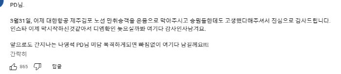 "비행기 만취 승객 온몸으로 막아"...나영석PD, '훈훈' 미담 '진정…