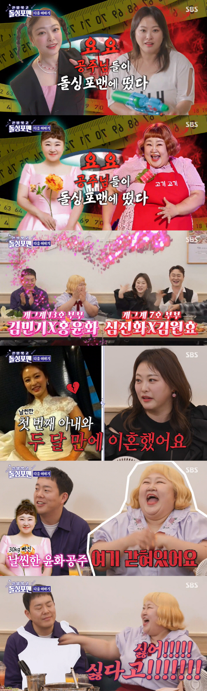 심진화, 부부 폭로전..“♥김원효, 첫 번째 아내와 두 달만 이혼” (돌…
