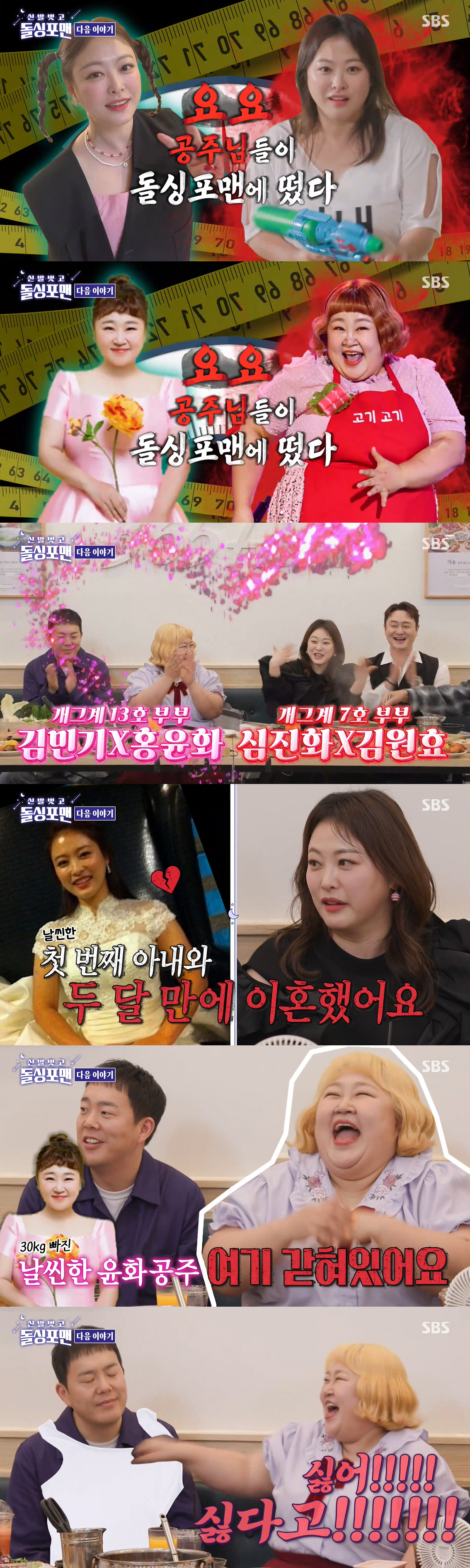 심진화, 부부 폭로전..“♥김원효, 첫 번째 아내와 두 달만 이혼” (돌…