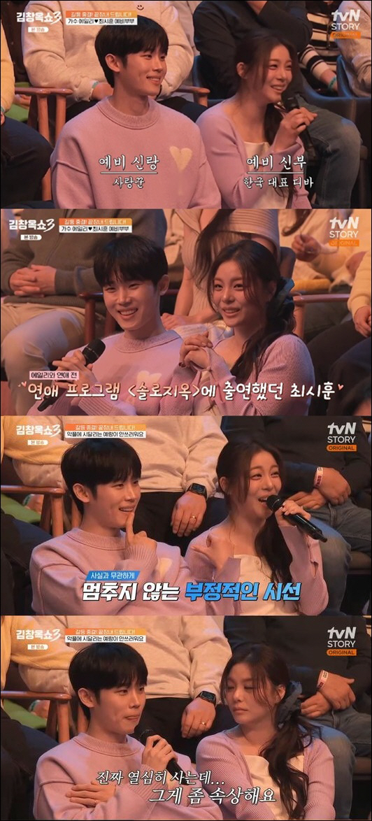 에일리♥최시훈, 유흥업소 루머·악플에 결국 눈물 "인생 부정당한 느낌" ('김창옥쇼3')