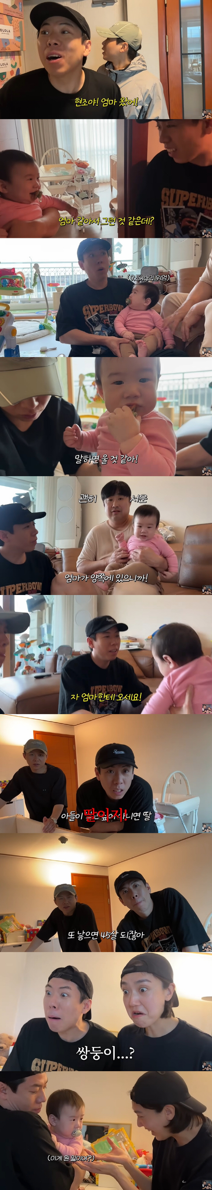 강재준♥이은형, 子 뺏길 위기...양세찬과 도플갱어 악영향 "현조야 엄마…