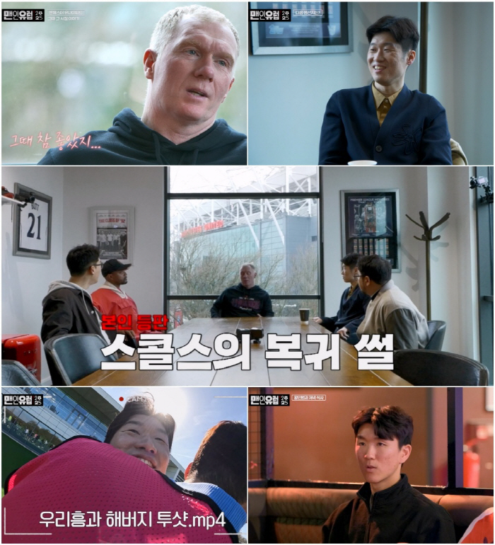 "손흥민은 박지성 안 좋아해" 에브라가 퍼뜨린 불화설 '깜짝' ('맨인유럽')