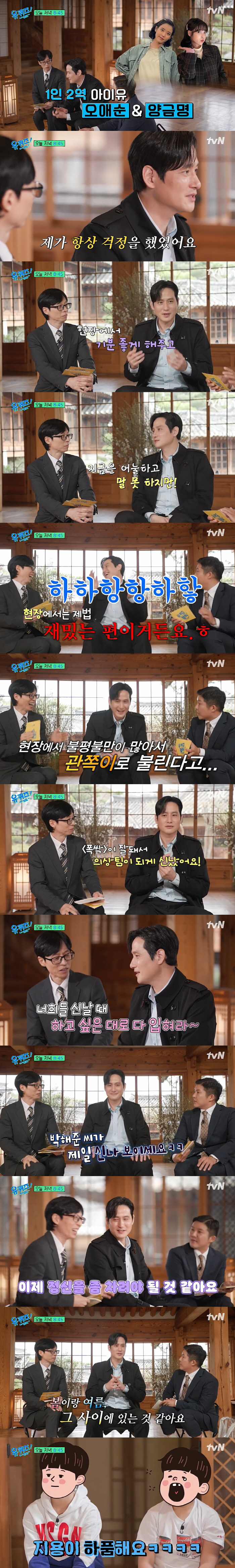 박해준 "아이유 '폭싹'서 1인 2역, 너무 힘들어해...걱정했지만 잘돼…