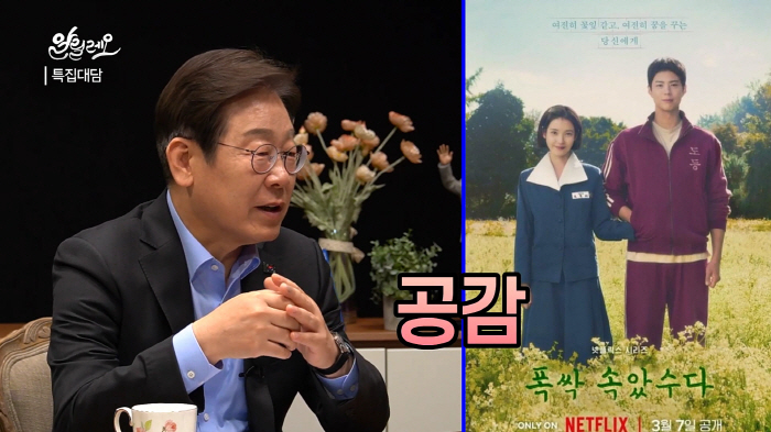 "홀딱 속았수다?"..이재명 전 대표도 반한 '폭싹' "아무리 울음 참으려해도 안되더라"(알릴레오)