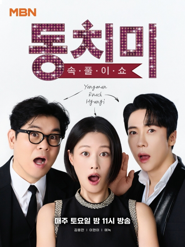 이현이, 박수홍 강제 하차 '동치미' 첫 녹화 소감 "김용만, 진행 너무…
