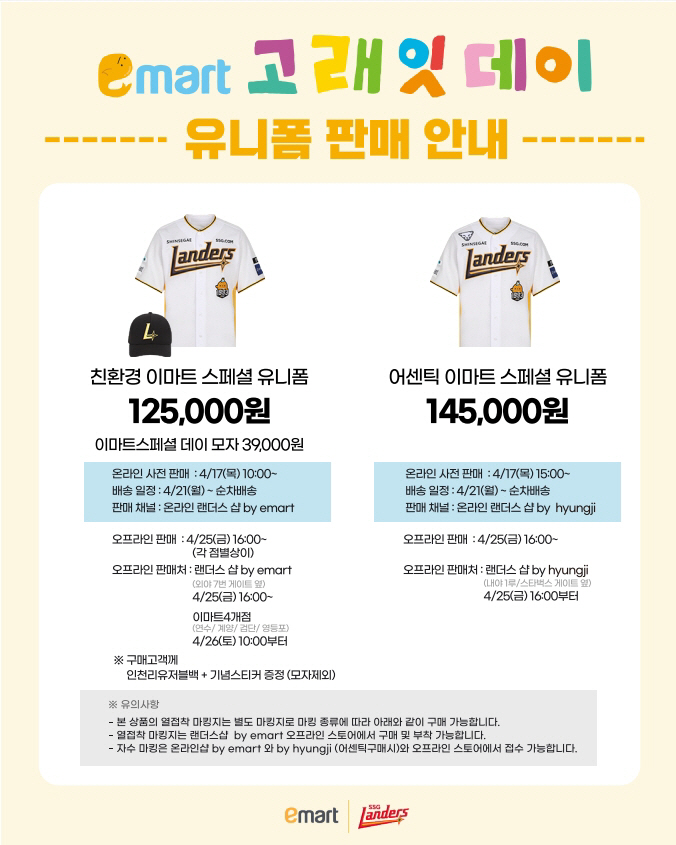 SSG 랜더스, 25~27일 이마트 고래잇 데이 이벤트 진행