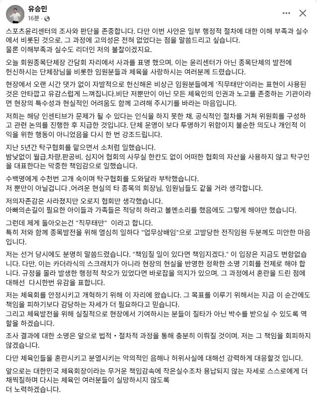 유승민 대한체육회장 SNS 격정 토로"5년간 탁구협회 위해 소처럼 일했다...악의적 음해+허위사실엔 강력대응할 것"[SNS입장문 전문]