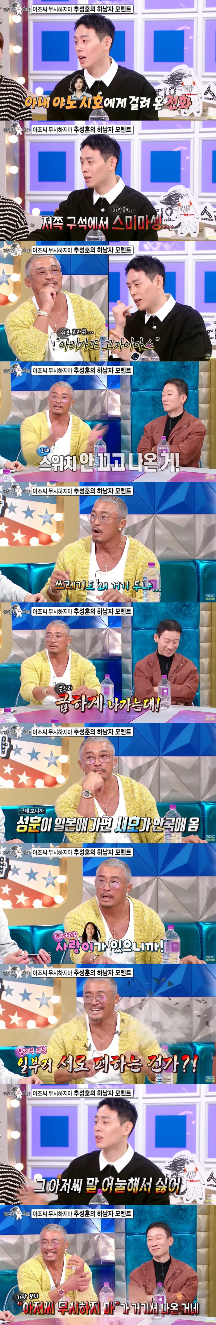추성훈 "♥야노시호가 무시해"...당당 폭로 뒤 아내 앞에선 '스미마셍'…