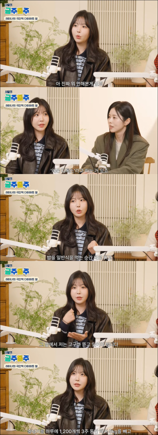 레이나, 극단적 다이어트 고백 "3일간 레몬물만…회사서 멤버 구분했다"