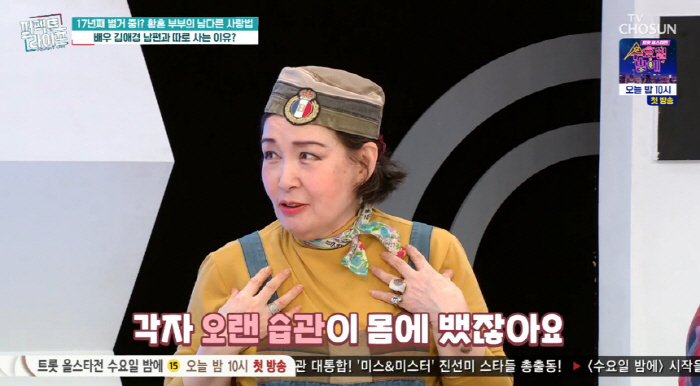'58세 결혼' 김애경, 17년째 별거 생활 "일주일 같이 살았는데 불편…
