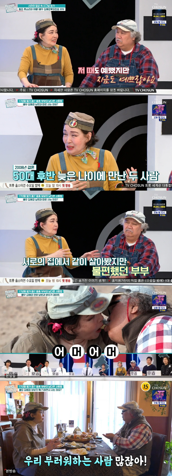 '58세 결혼' 김애경, 17년째 별거 생활 "일주일 같이 살았는데 불편…