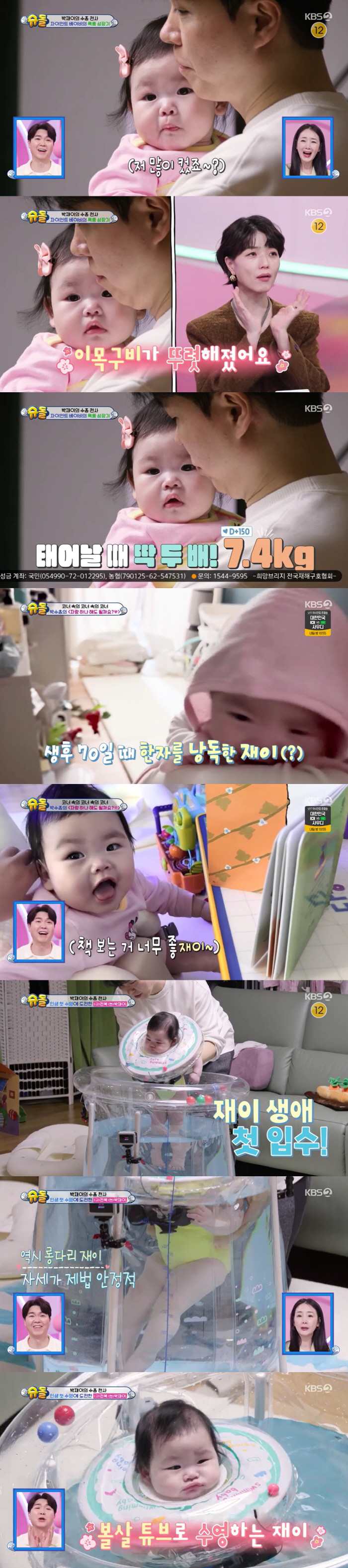박수홍♥김다예, 딸이 복덩이었다 "재이 태어나고 부부 대화 늘어"('슈돌')