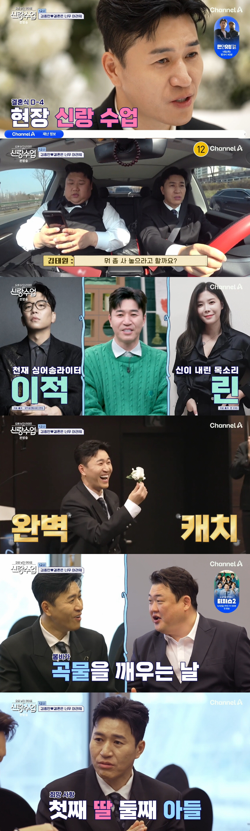 '결혼 D-4' 김종민, 짱짱한 축가 라인업.."신랑 입장할 때는 직접 …