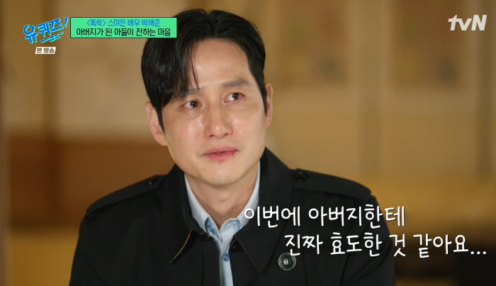 박해준 '박보검 닮은 子'에 현실 양관식→2번 암수술 父에 울컥