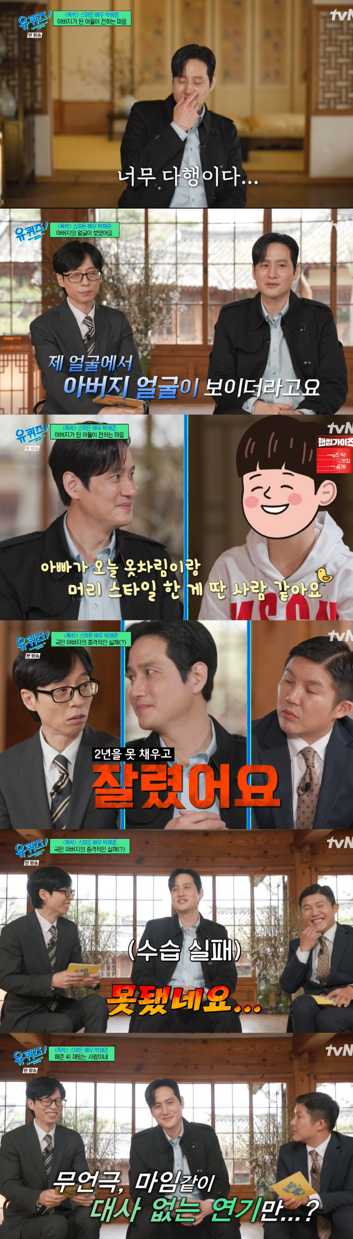 박해준 '박보검 닮은 子'에 현실 양관식→2번 암수술 父에 울컥