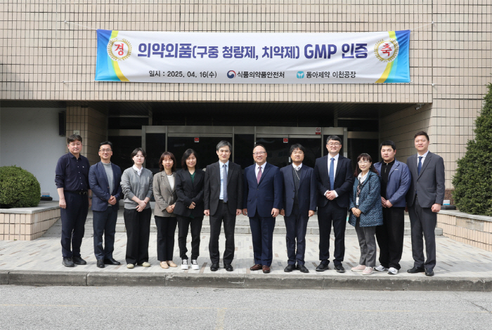 동아제약 이천공장, 식약처서 의약외품 GMP 인증받아…구중청량제·치약제 최초