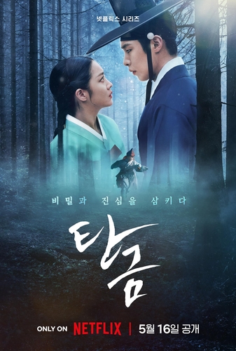 이재욱·조보아의 미스터리 사극 '탄금'…내달 넷플릭스 공개
