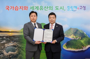 대한세팍타크로협회, 경남 고성군과 업무협약 체결