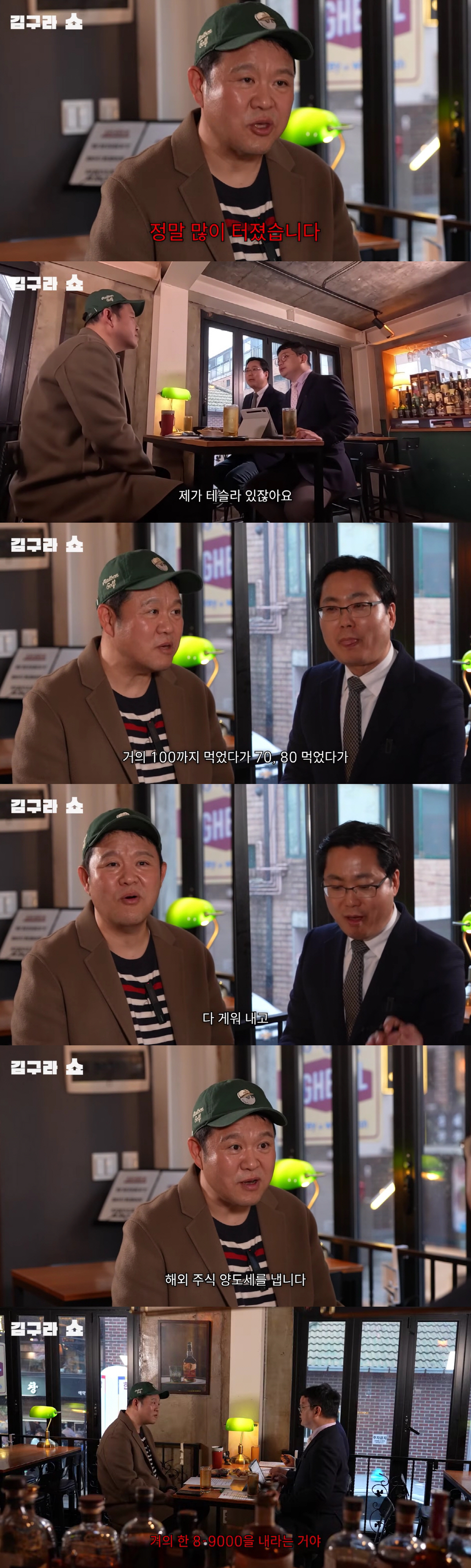 '양도세만 9천만원' 김구라, 해외주식 대박났는데.."탄핵 이후 작살나,…