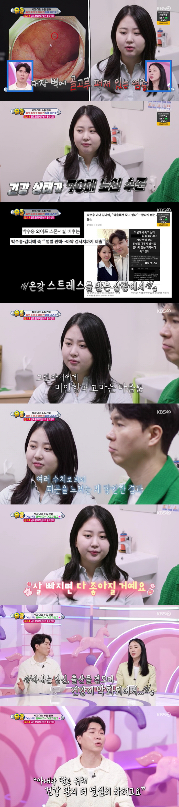 김다예, 출산후 건강상태 악화..♥박수홍 "나때문에 시험관 고생"('슈돌…