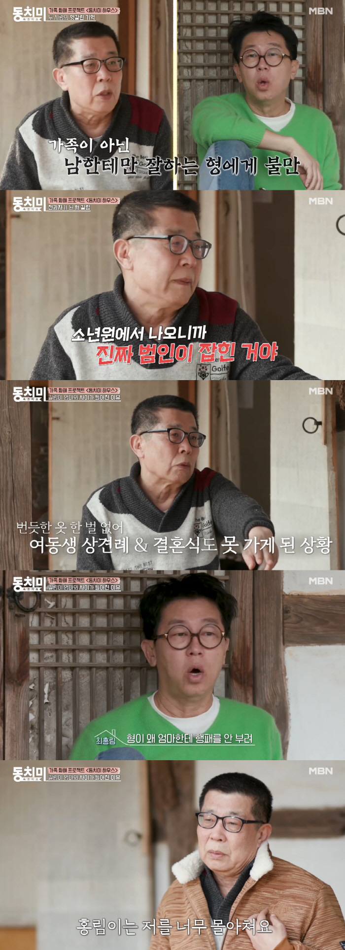 최홍림, '40년 절연' 형과 재회 후 충격.."억울하게 전과자로 살아"…