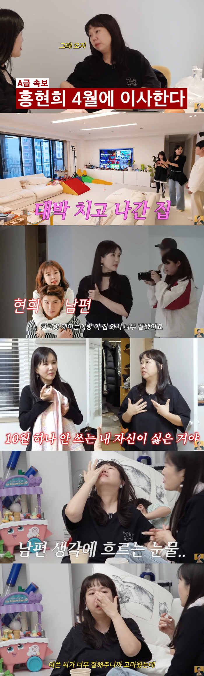 홍현희♥제이쓴, 돈 들어오는 60억대 압구정家 이사 "오은영도 명당이라고…