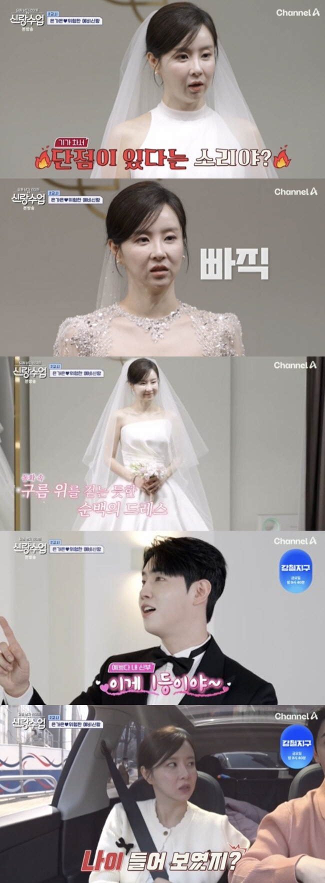박현호 "♥은가은 나이 들어보여"…최악의 웨딩드레스 리액션에 발길질[SC…
