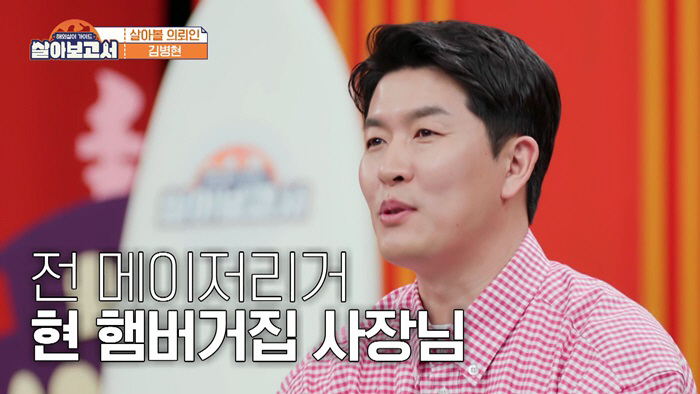 [SC리뷰]237억 벌었으면서…김병현, 대만서 '치킨계 에르메스' 꿈꾸나? 한마리 2만 6천('살아보고서')
