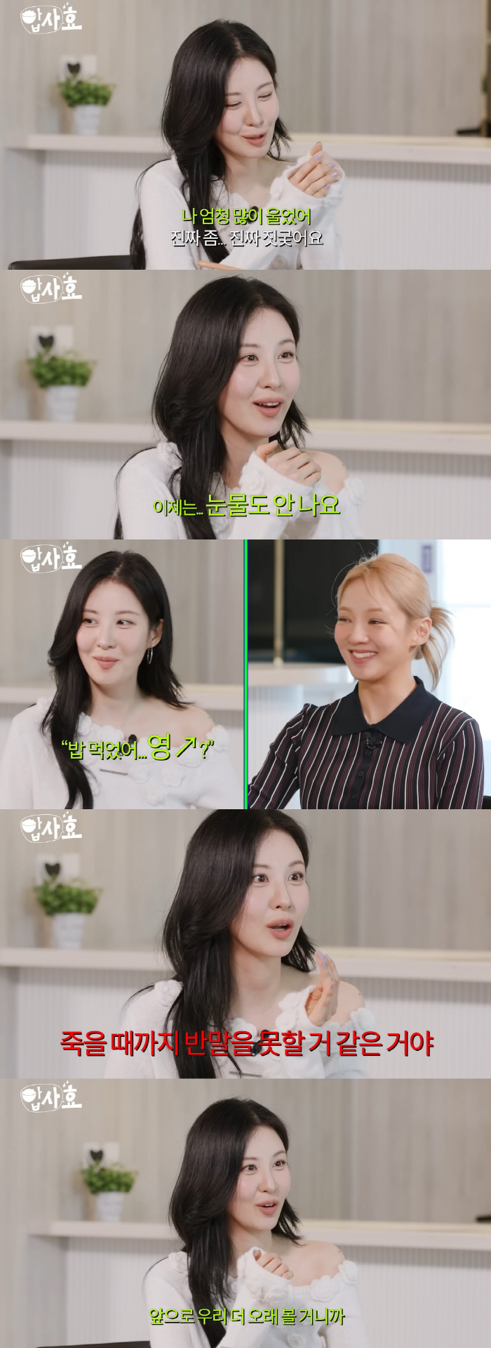 소녀시대, 막내에게 어쨌길래…서현 "멤버들 때문에 많이 울어, 반말하면 …