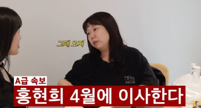 “대박 명당인데 떠나야 해”…홍현희, 전세살이의 현실 고백[A급장영란]
