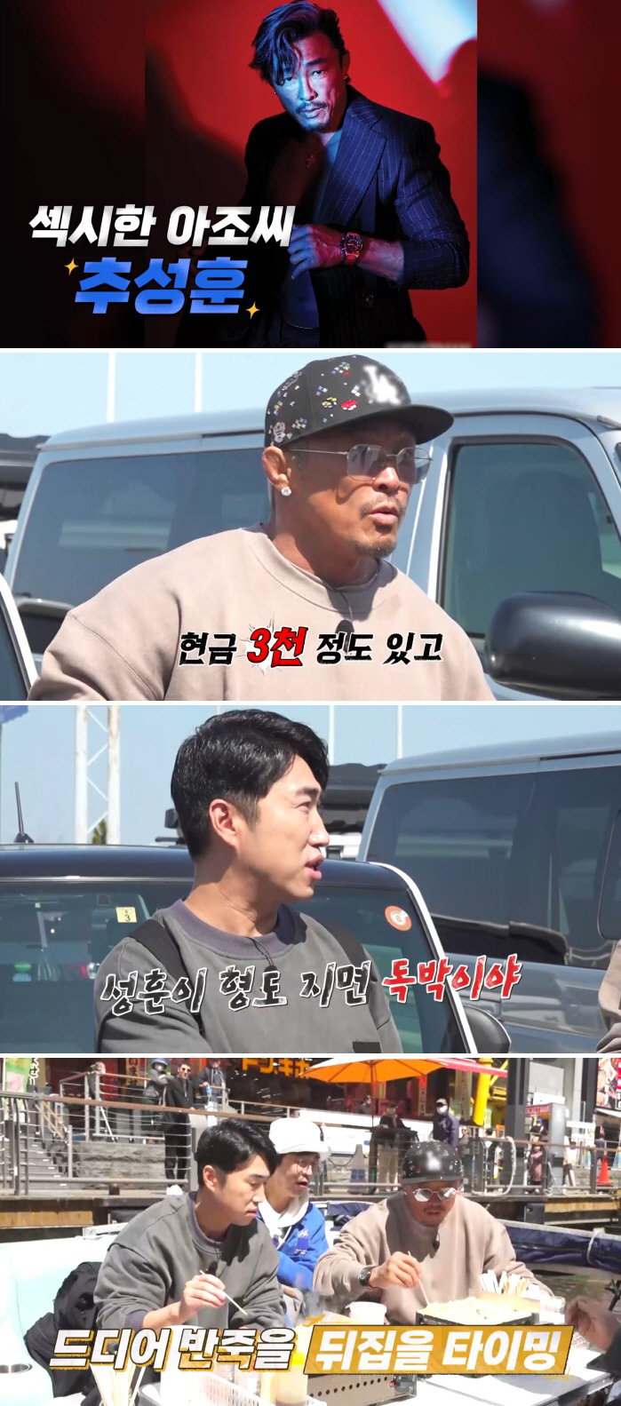 추성훈, 가방 속 '현금 다발' 공개 "독박 대비 현금 3천만원 준비"('독박투어3')