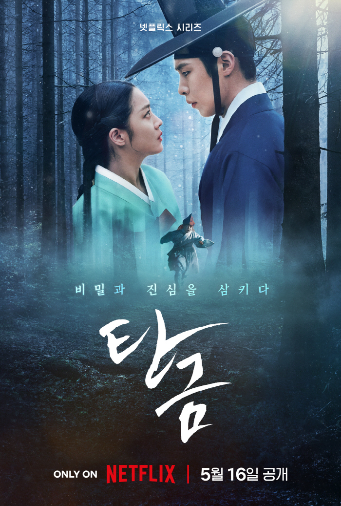 [SC이슈] 조보아, 김수현發 '넉오프' 연기 피해 복구하나..'탄금' 5월 16일 공개
