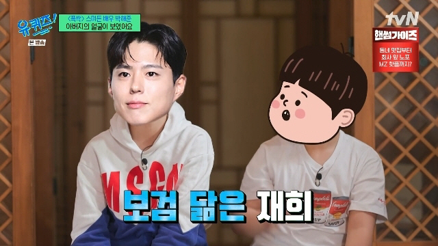 "박보검 닮았네" 박해준 아들 자랑에 유재석도 '감탄' ('유퀴즈')