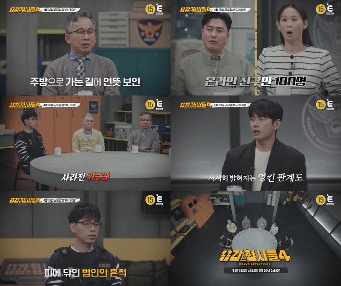 평소 조용했던 누나, 숨진채 발견.."온라인 인싸였다" 충격 범인의 정체(용감한 형사들4)