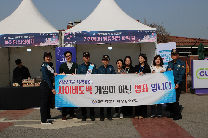 [경마]과천경찰서, 청소년도박 예방을 위한 관계기관 합동 캠페인 실시