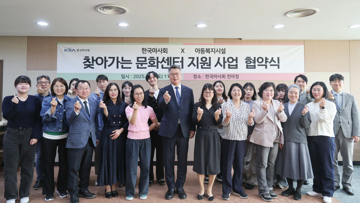[경마]마사회, 취약계층 아동 지원 및 협력체계 구축을 위한 업무협약 체…