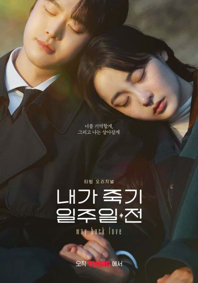 ‘눈물 버튼 ON’ 공명♥김민하, 이별 앞둔 청춘 로맨스 최종장