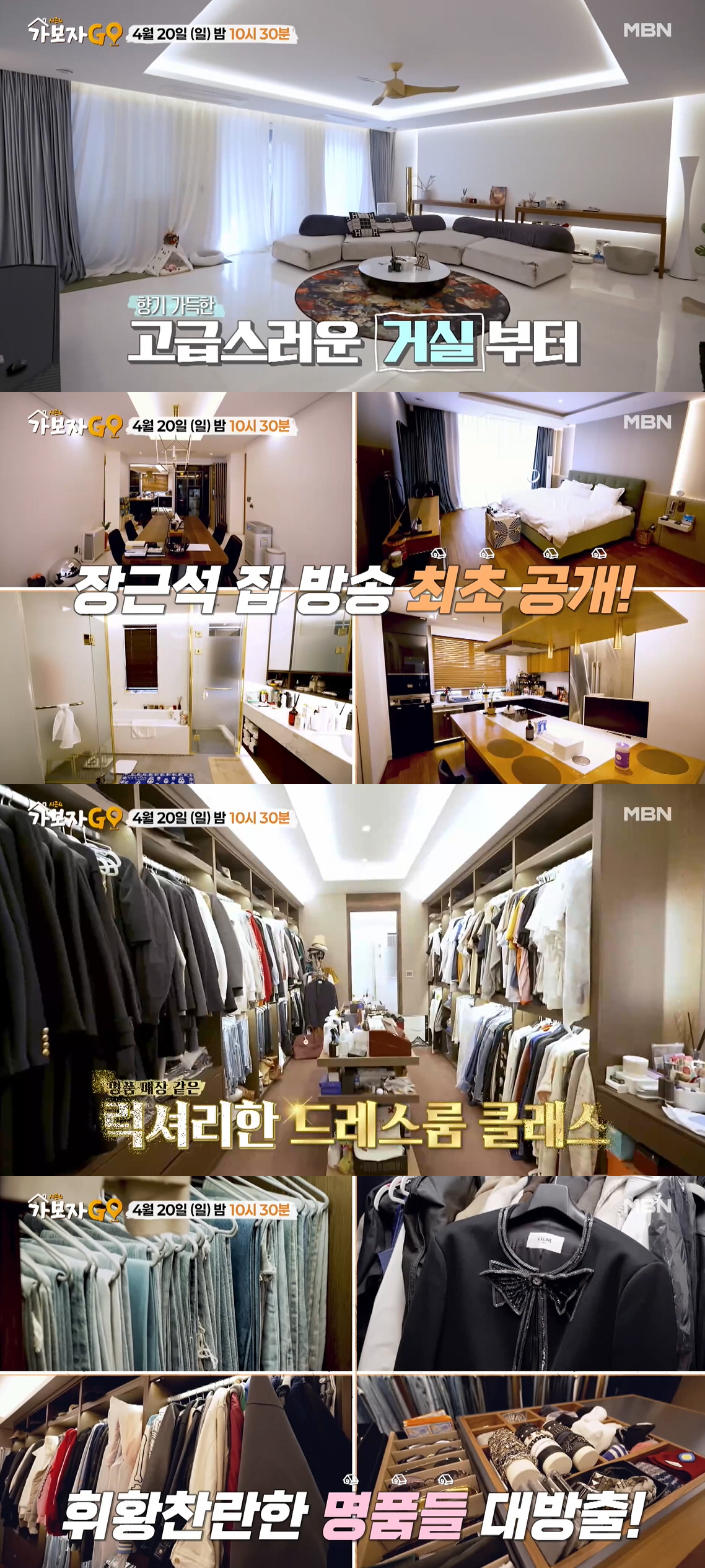 장근석, 으리으리 80평대 초럭셔리 자택..“여친 없어서 공개” (가보자…