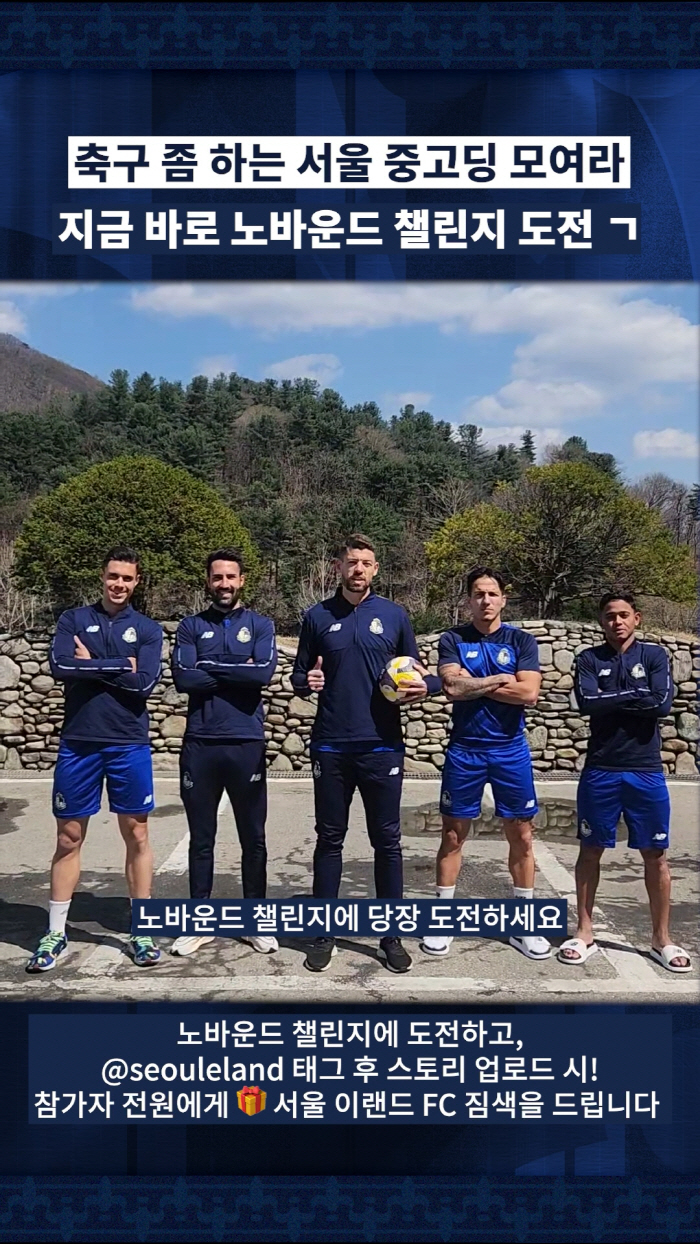 '레울이 반 티 쏜다!' 서울 이랜드, 19일 홈경기서 서울시 중·고생 …